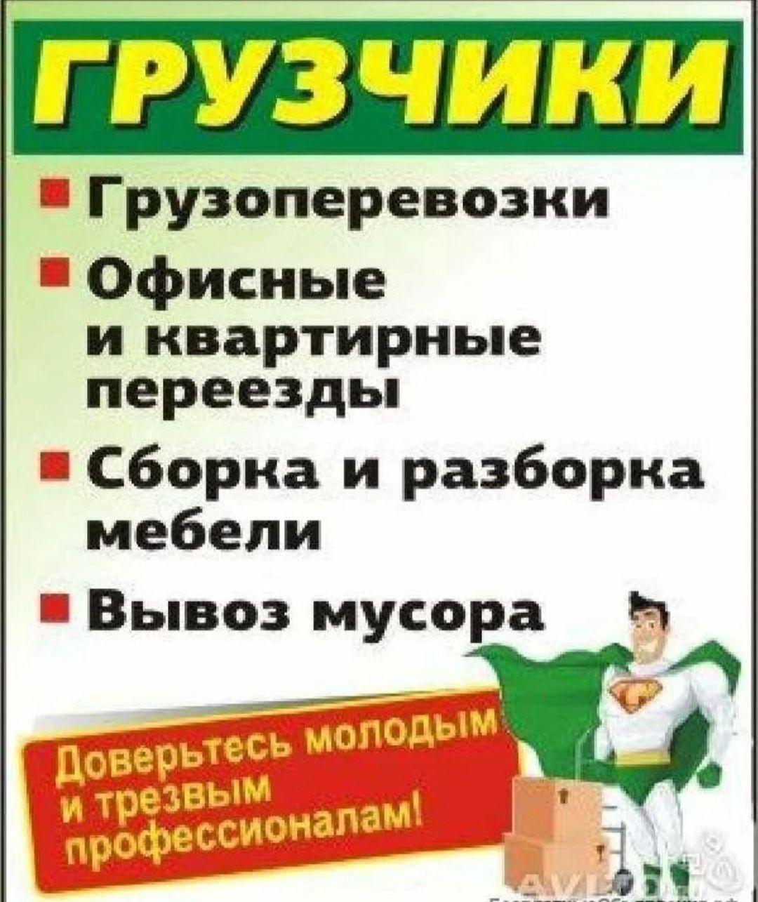 Услуги грузчиков