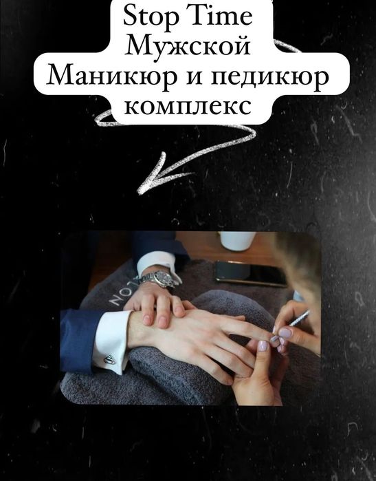 Мужской маникюр педикюр