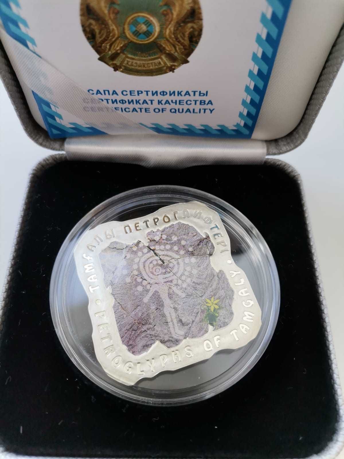 Серебряная монета Петроглифы Тамгалы (тампопечать)