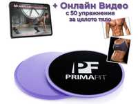 Фитнес дискове за тренировка Видео с 50 Упражнения, Плъзгащи се 2бр.