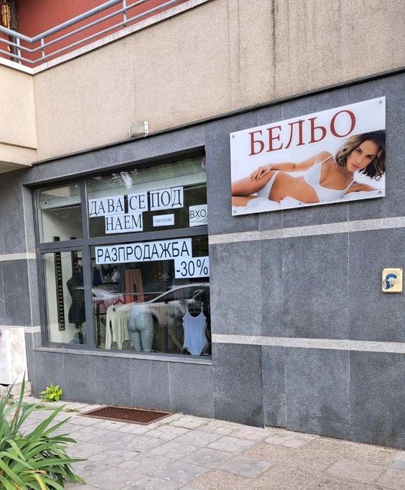 Магазин под наем