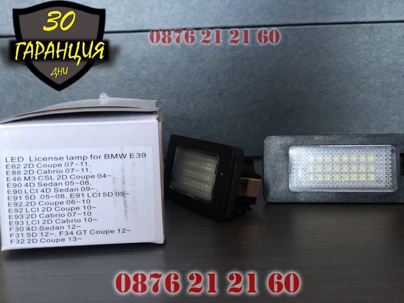 BMW E60 E90 E91 E92 F30 F31 F32 E82 LED диодни плафони заден номер БМВ