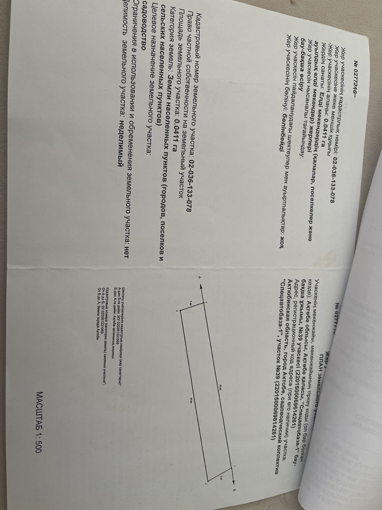Продам 2 земельных участка.