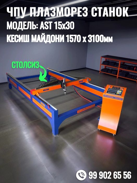 Plazmarez CHPU Stanok plazmorez