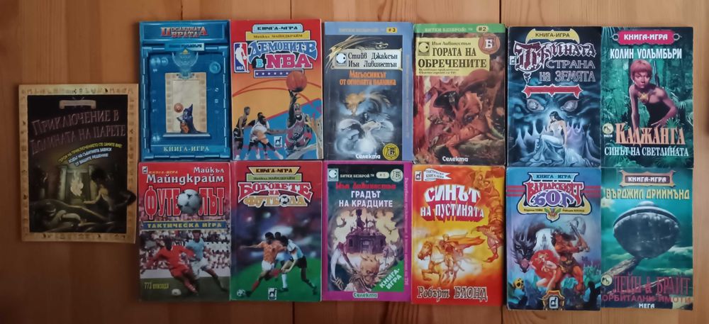 Книги-игри-класика