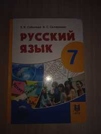 Учебник русского языка.