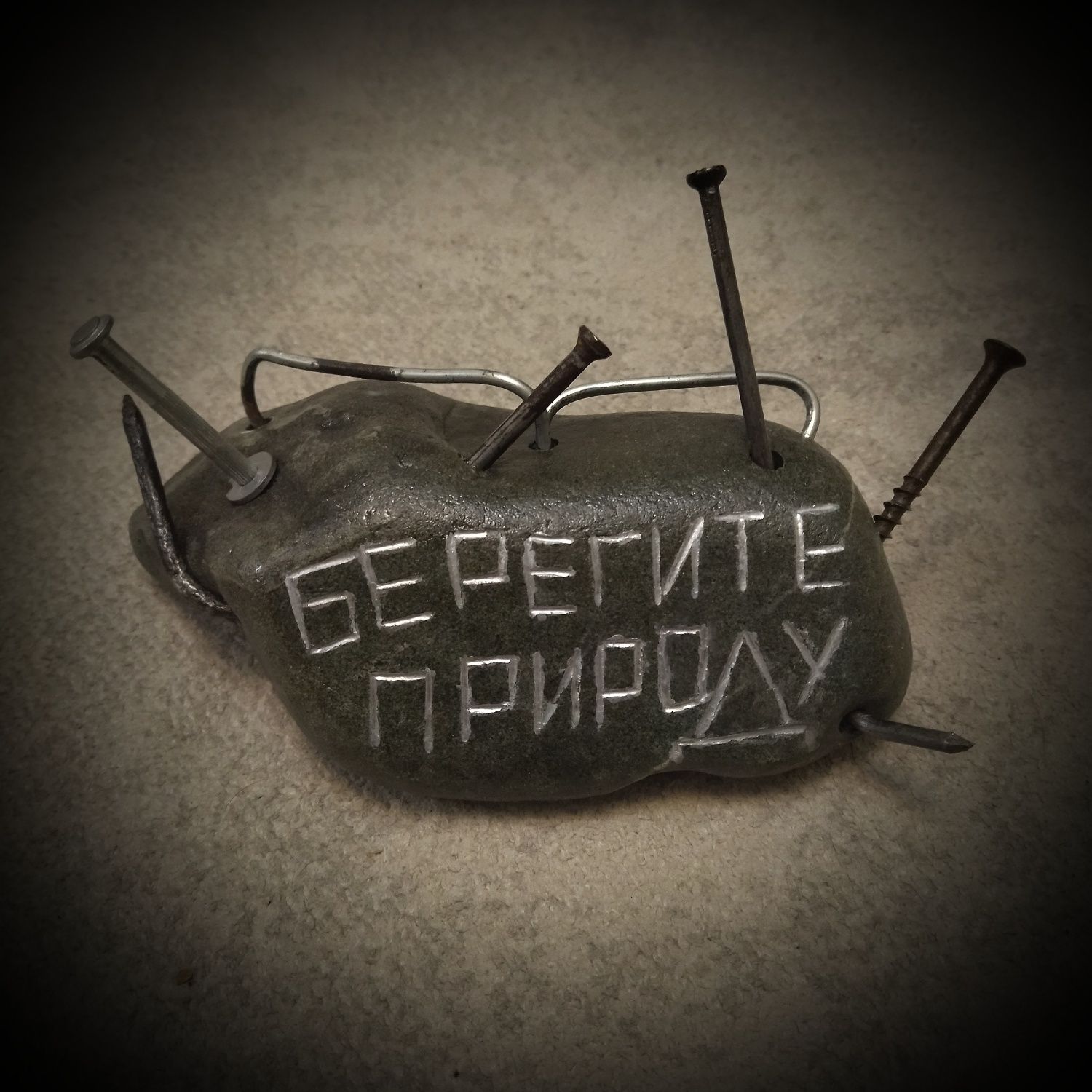 кам-ень,гвозди,шурупы