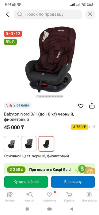 Автокресло в отличном состоянии