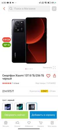 Обмен Xiaomi 13t