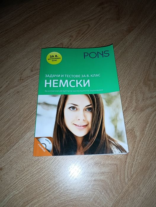 Учебни тетрадки и помагало по немски език