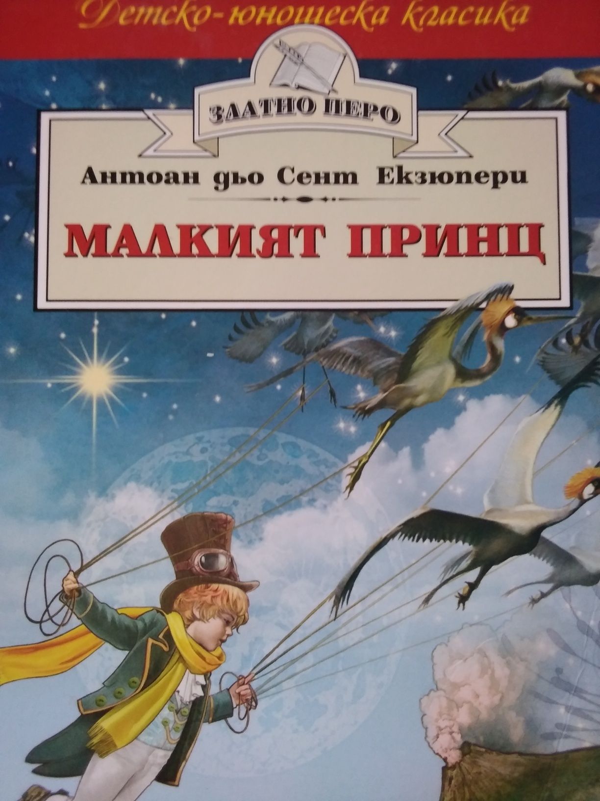 Спящата красавица.. Приказки на Шехерезада,Малкаса Пойнт.