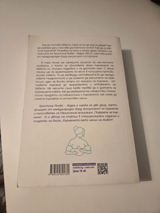 Книга за кърменето