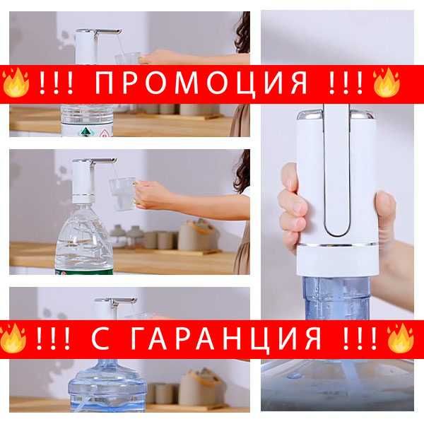 НЕМСКА Електрическа водна помпа – SmartFlow + ПОДАРЪК ЛЕД Фенер