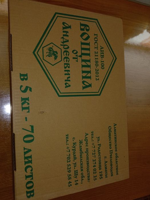 Продам вощину для пчеловодов