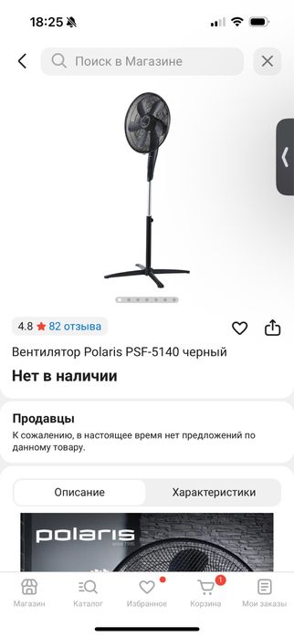 Вентилятор Polaris