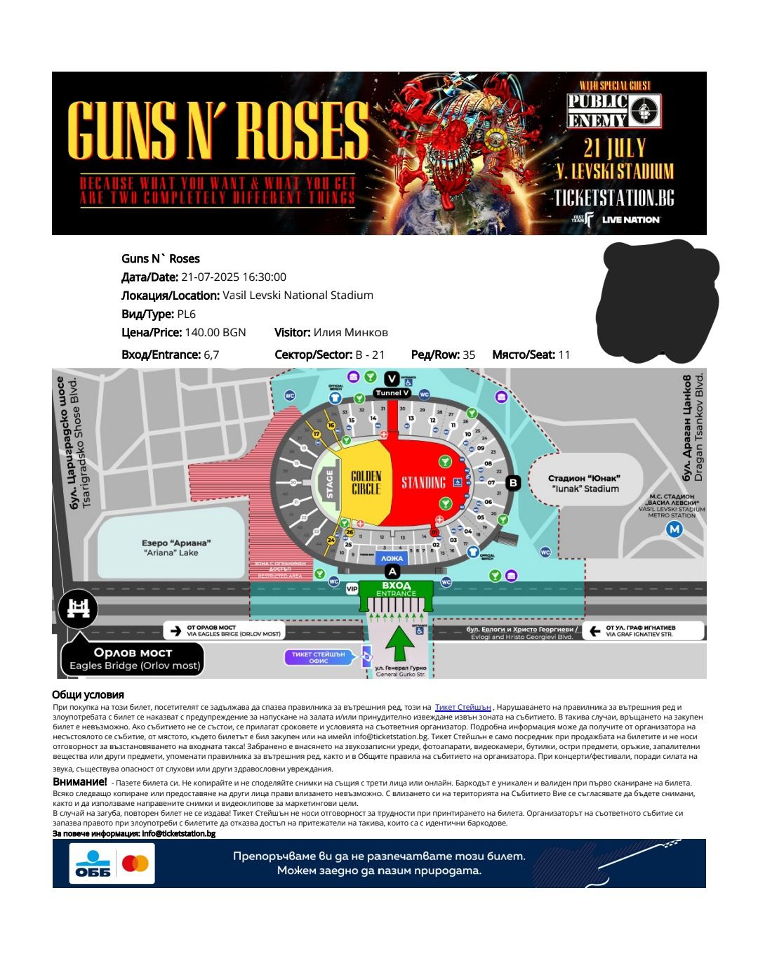 Два билета за концерта на Guns N' Roses в София 21.07.25.