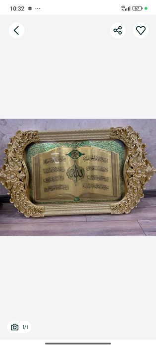 Рамка исломий каллиграфия йозувли сотилади