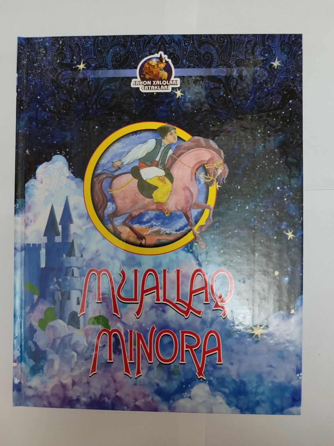 Срочно! Muallaq Minora Новая книга/Yangi kitob