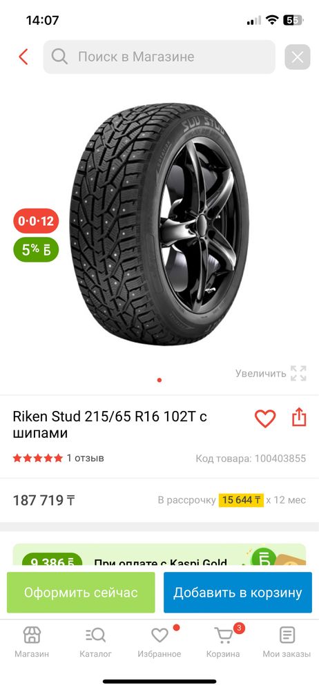 Зимняя резина 30.000 имеется 3
