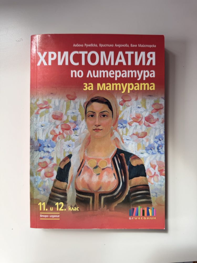 Продавам целия си комплект за подготовка по ДЗИ по БЕЛ