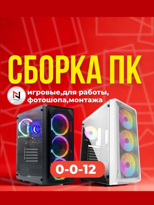 Сборка Пк/Игровые Пк/Компьютеры/Пк