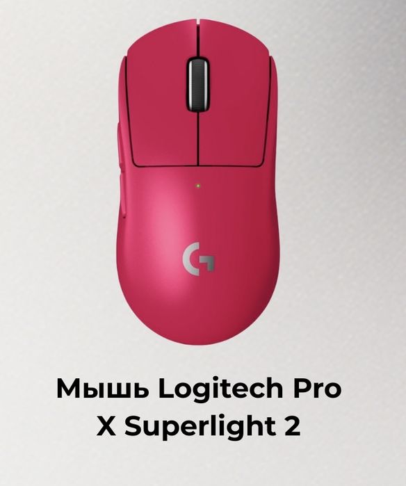 Мышь Logitech Pro X Superlight 2
