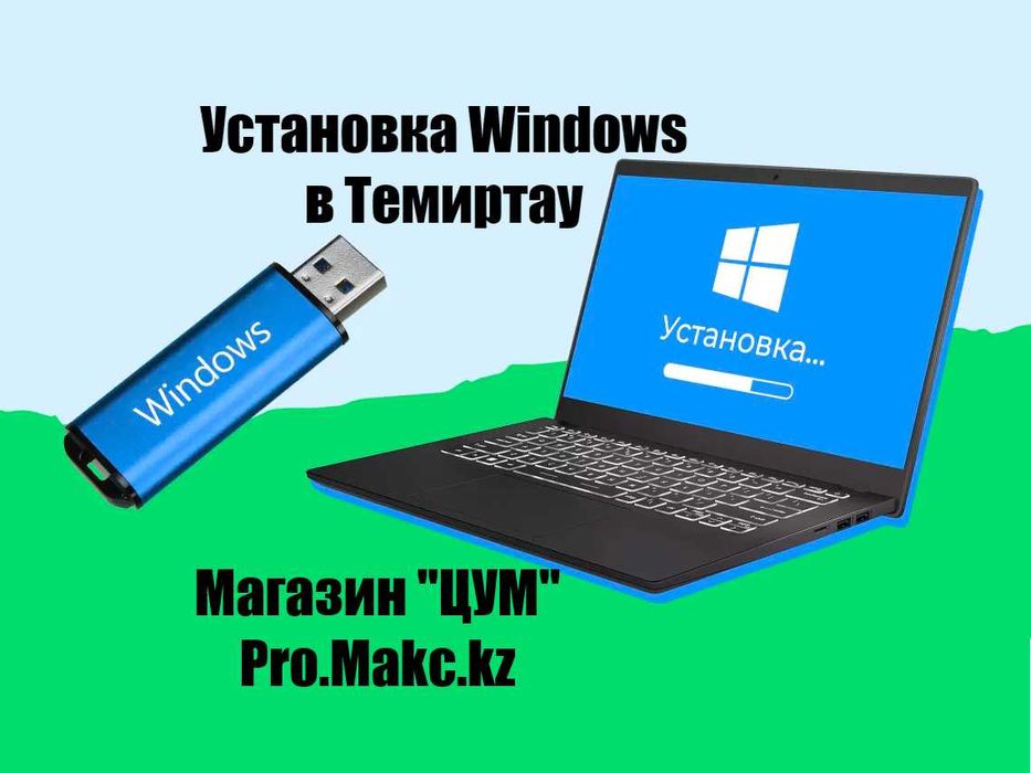 купили новый ноутбук - установим Windows
