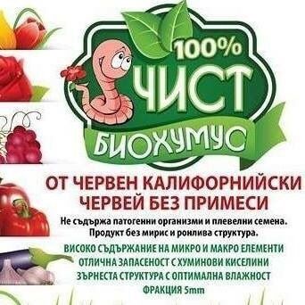 Био тор от червен калифорнийски червей 3л