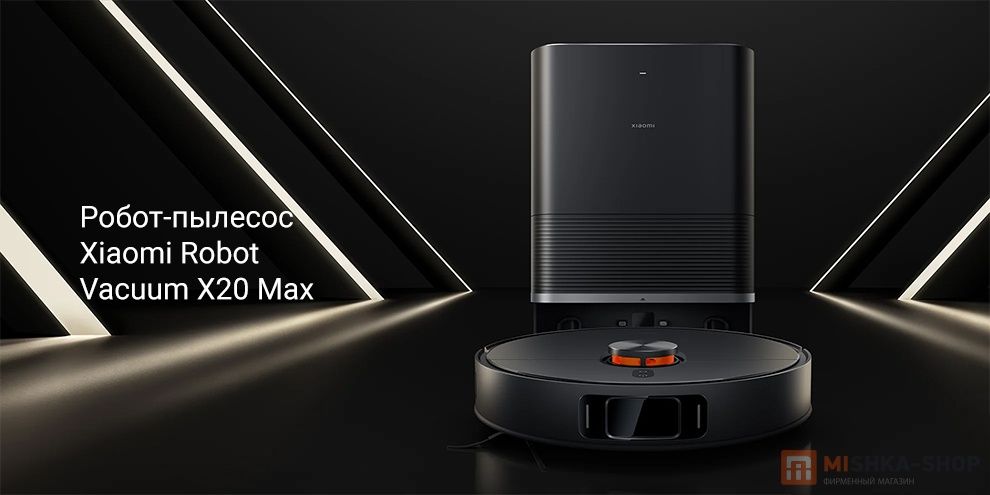 Робот-пылесос XiaoMi Robot Vacuum X20 Max | Гарантия | Доставка!