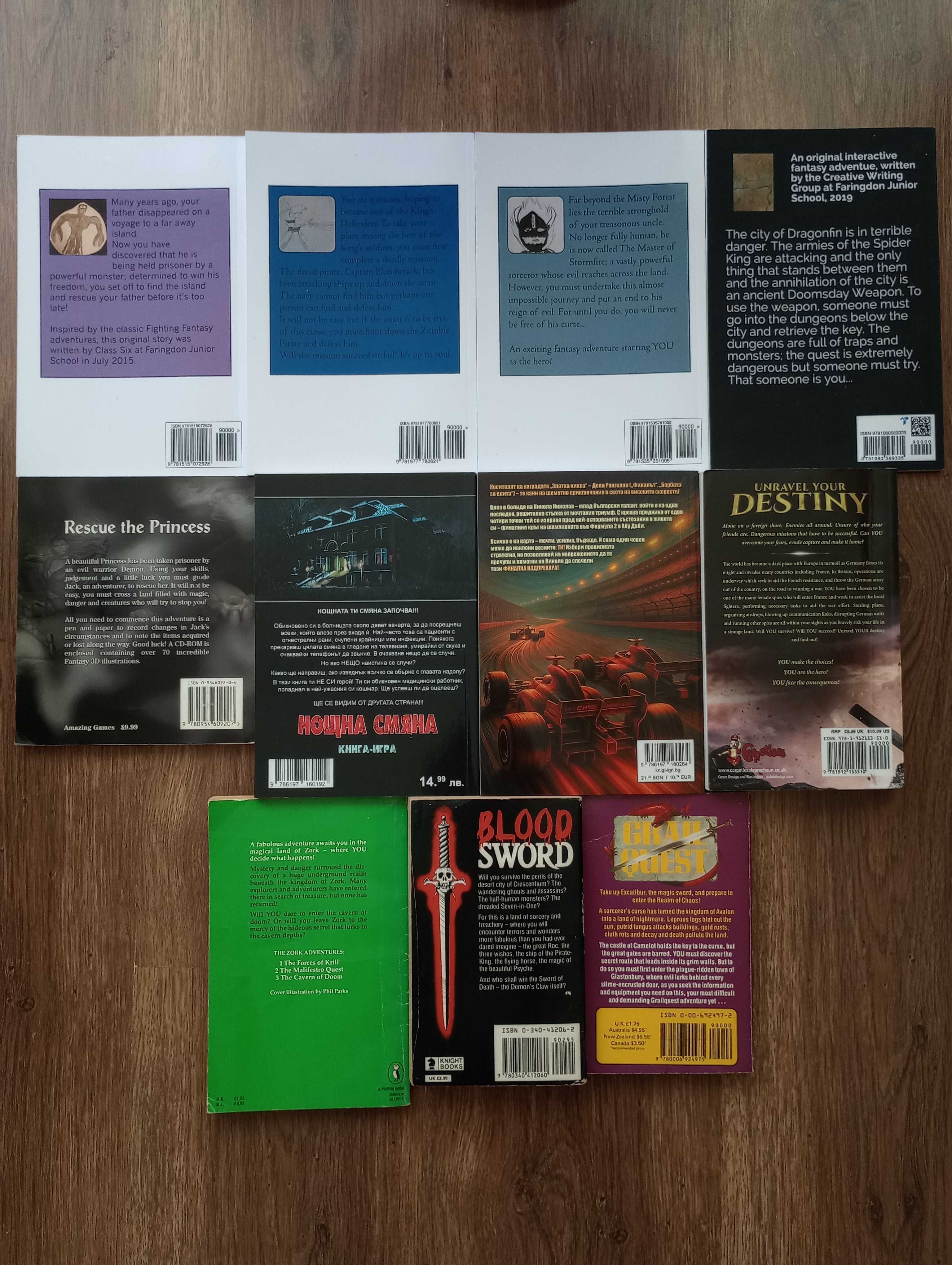 Книги-Игри на Английски и Български Език