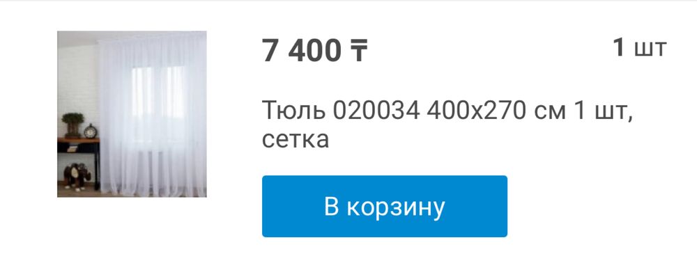 Продам белую тюль