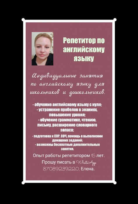 Репетитор по английскому языку/Индивидуальные занятия по английскому я