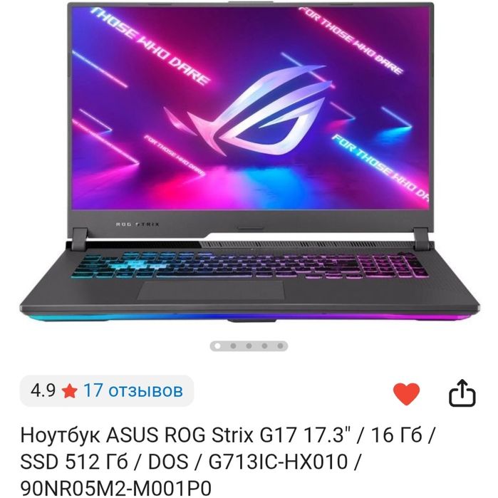 Asus Rog Strix G17