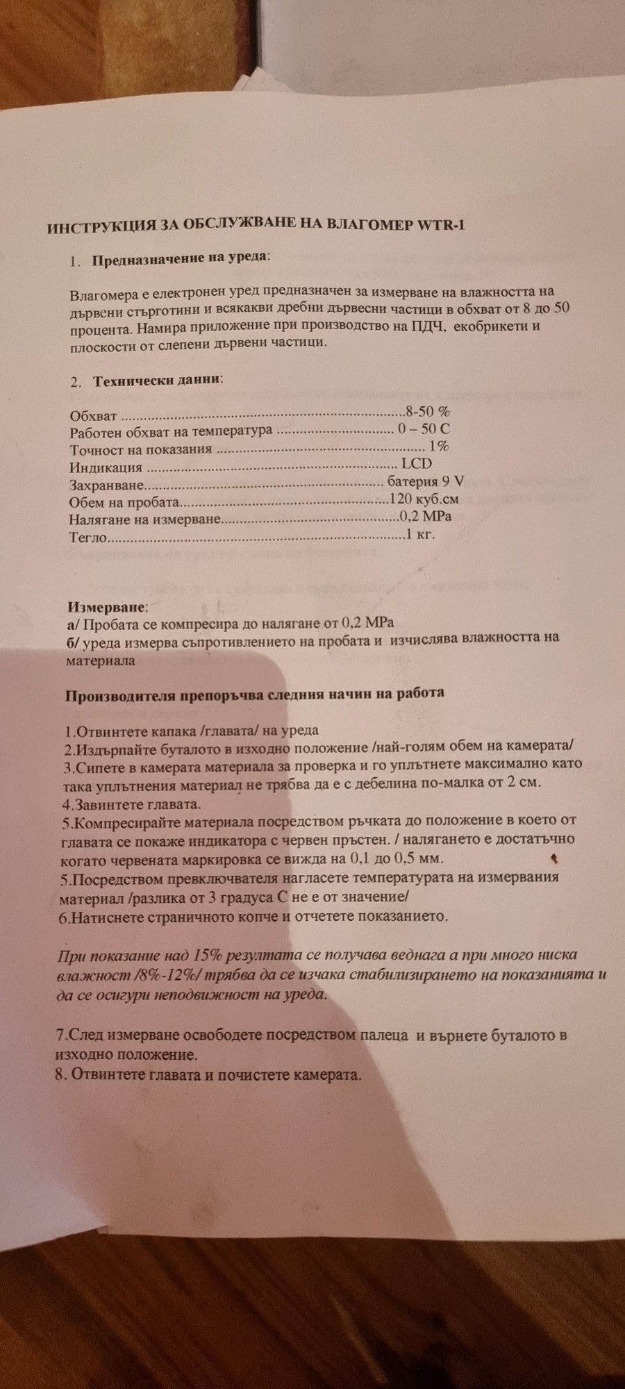 Влагомер за трици слама и въглища