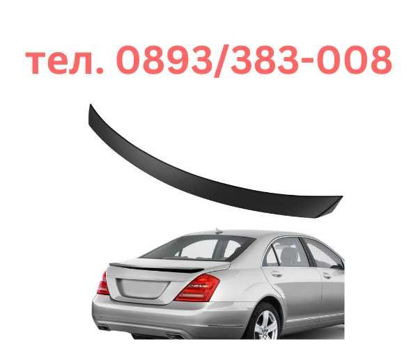 Лип спойлер за багажник за Мерцедес / Mercedes W221 (2005-2011) седан