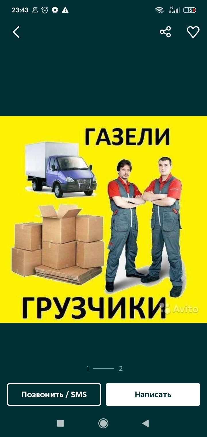 газел грузо перевозка yuk tashish gazel labo changan