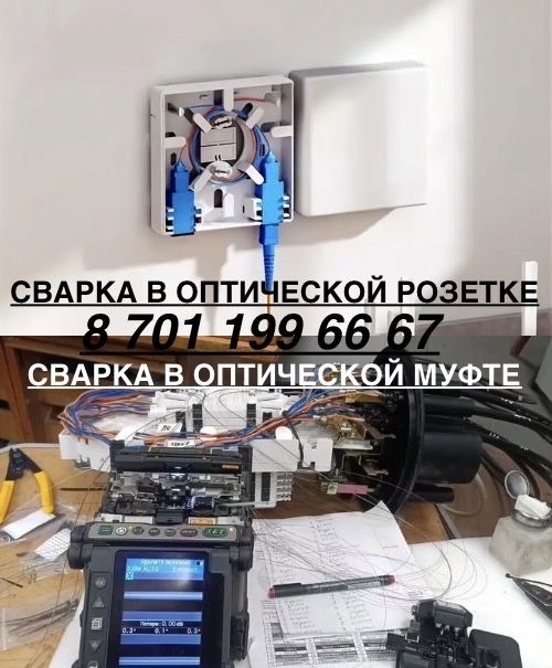 Сварка оптоволокна. Разварка оптики. Сварка оптического кабеля. Монтаж