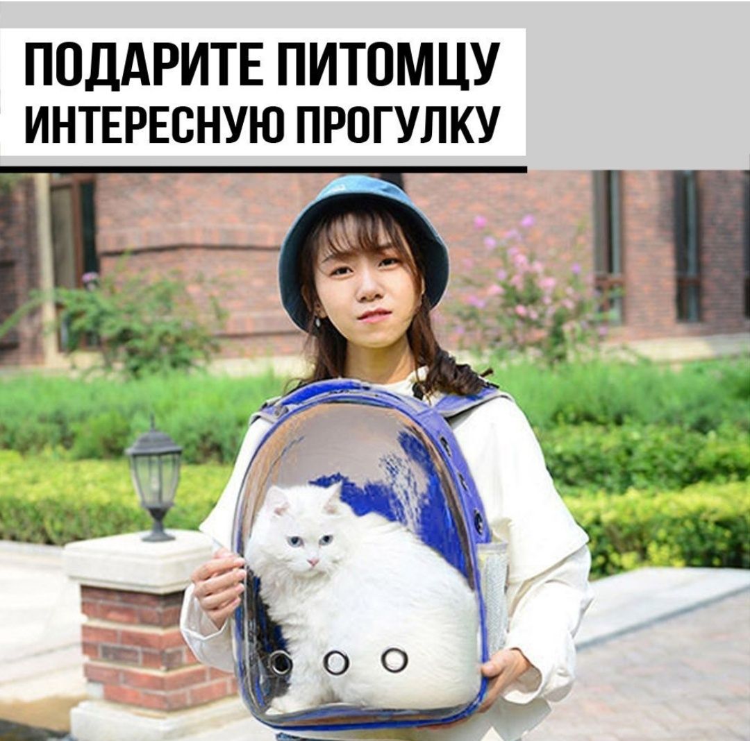 Рюкзак переноска для кошек и собак