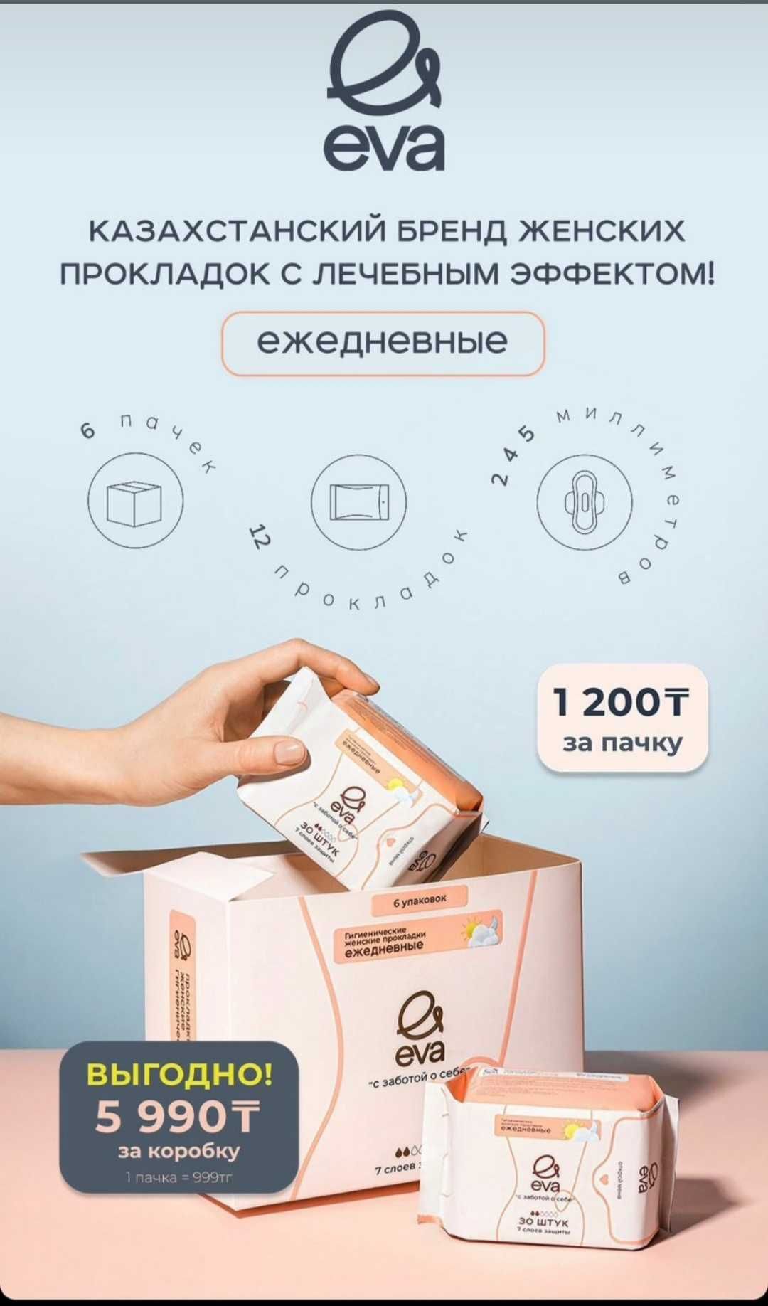 Продаю прокладки Eva