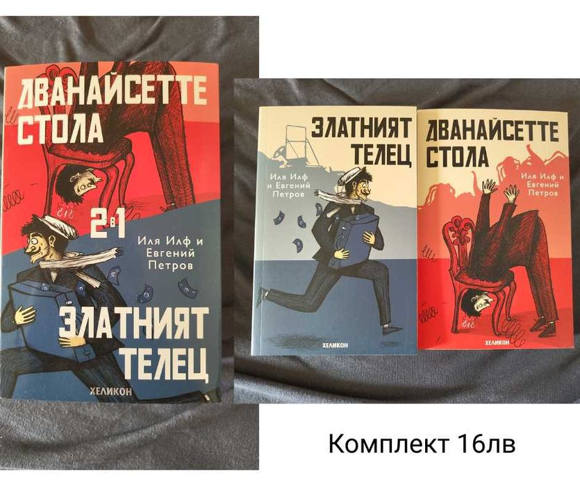 Различни книги комплекти