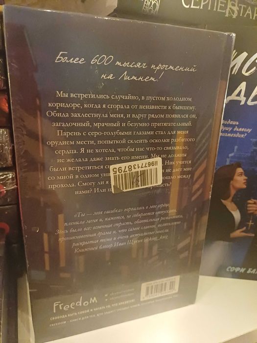 Продаю книгу ты моя ошибка от пики сью