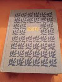 Книги худ.стихи Василий Федоров.