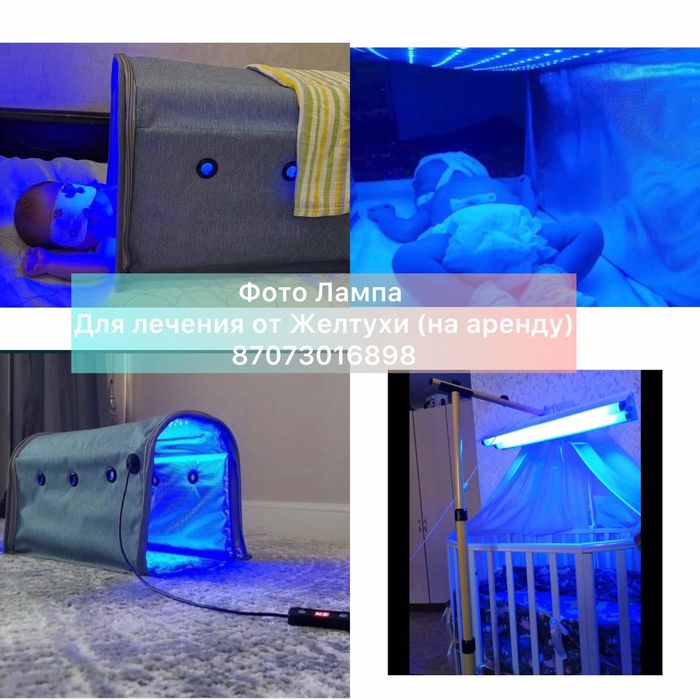 Фото лампа эффективная фото лампа для лечения желтушки Аксай зко