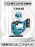 Аккумуляторный Лобзик Makita 98 v