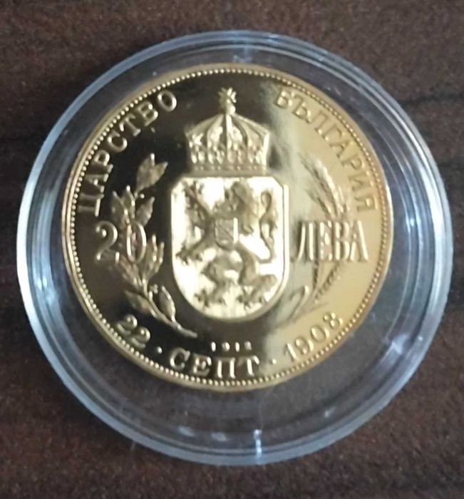20 лв 1912г Царство България (рестрайк)