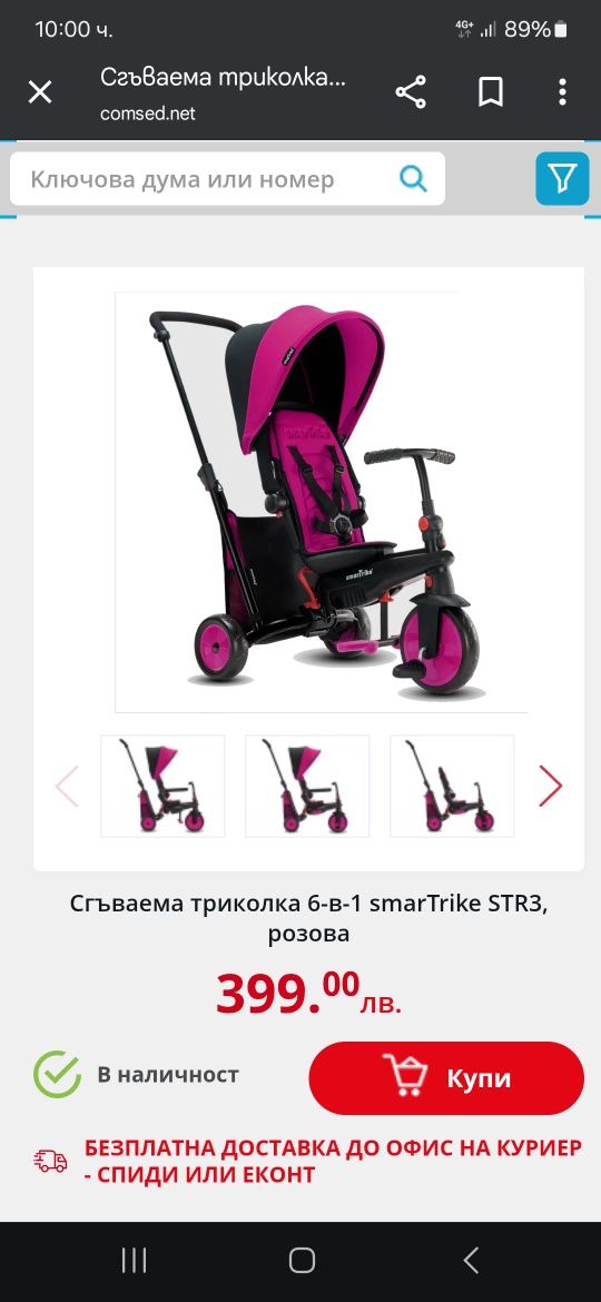 Сгъваема триколка 6-в-1 smarTrike