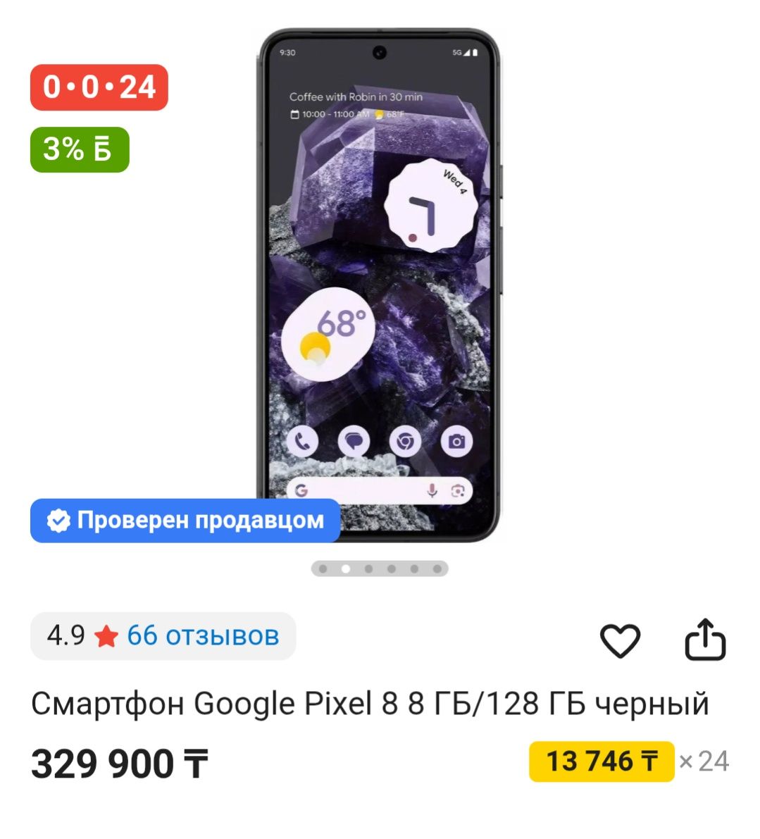 Продам гугл пиксель 8