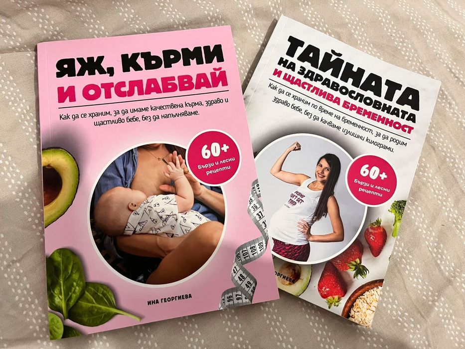 Книги за бременни
