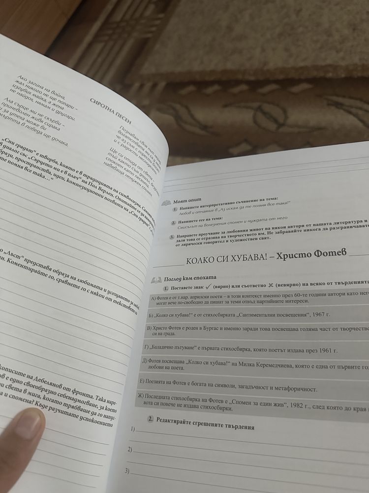 Помагала за матурата по БЕЛ 12 клас