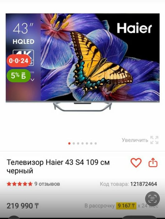 Продам Телевизор HAIER 4K 43 S4 109см